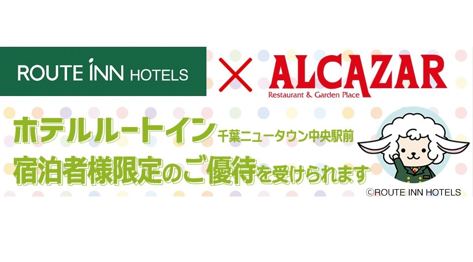 「アルカサール」提携飲食店等ご利用券500円（有効期限今年度末まで）付プラン【バイキング朝食付き】