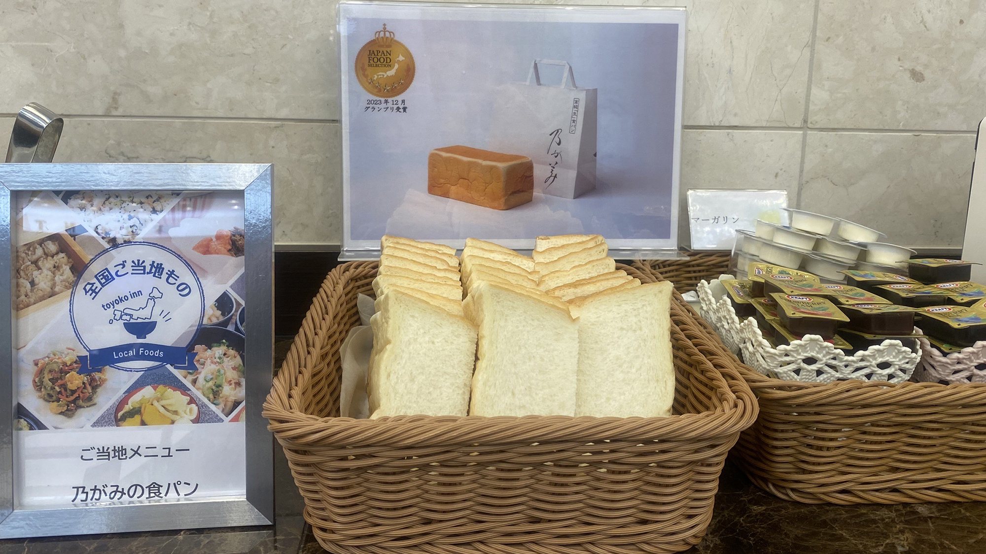 ご当地メニュー　乃がみの食パン