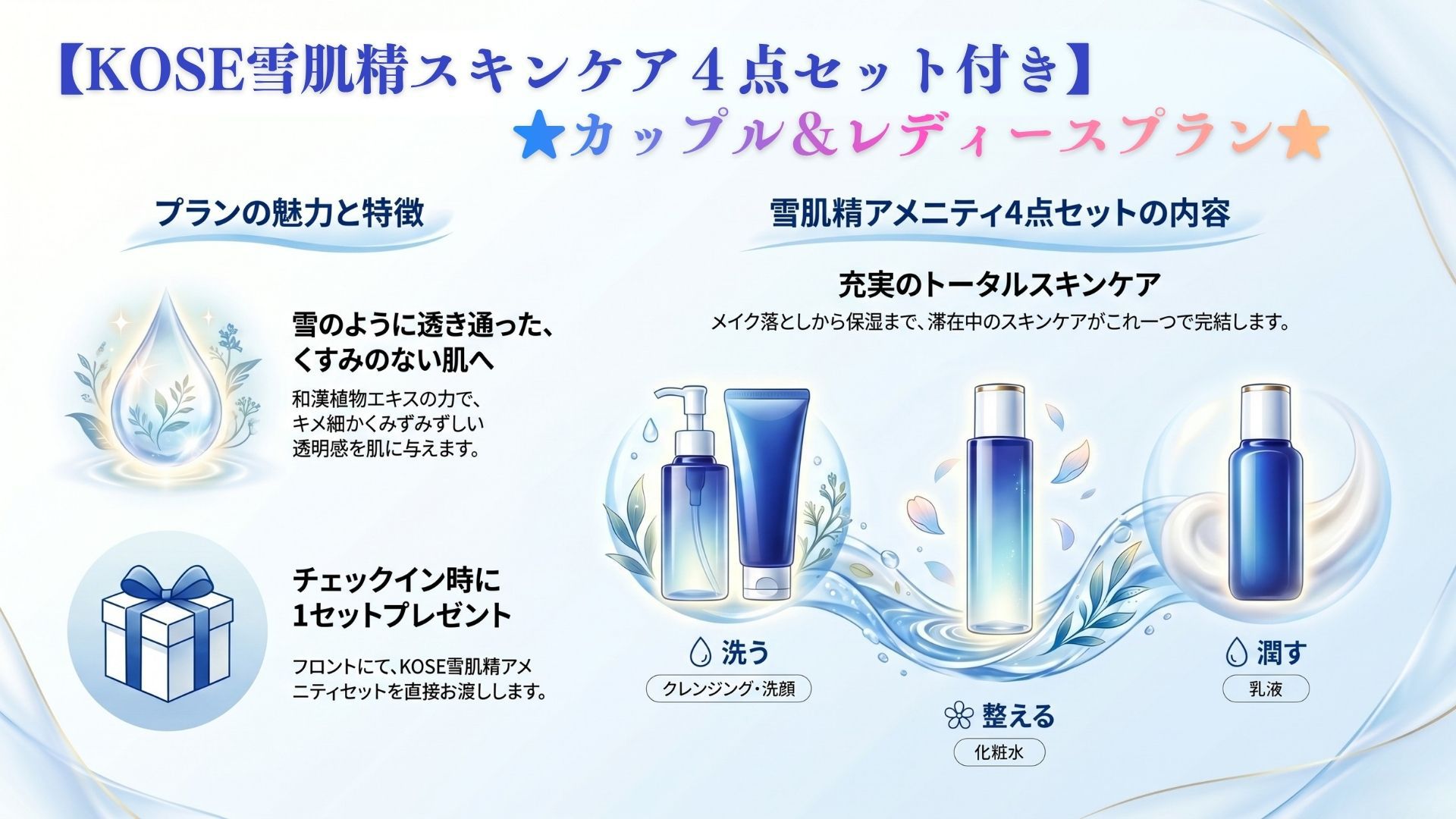 カップル＆レディースプラン