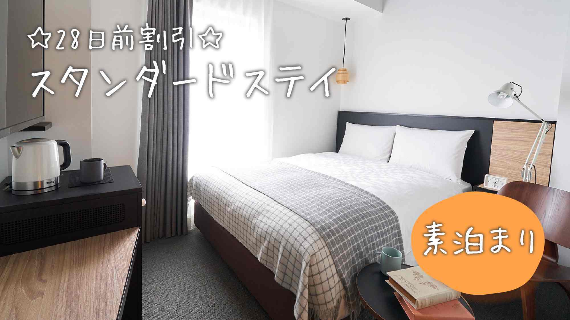 【さき楽28】28日前までの予約限定☆全室ReFa製品完備＆アメニティや貸出備品も豊富