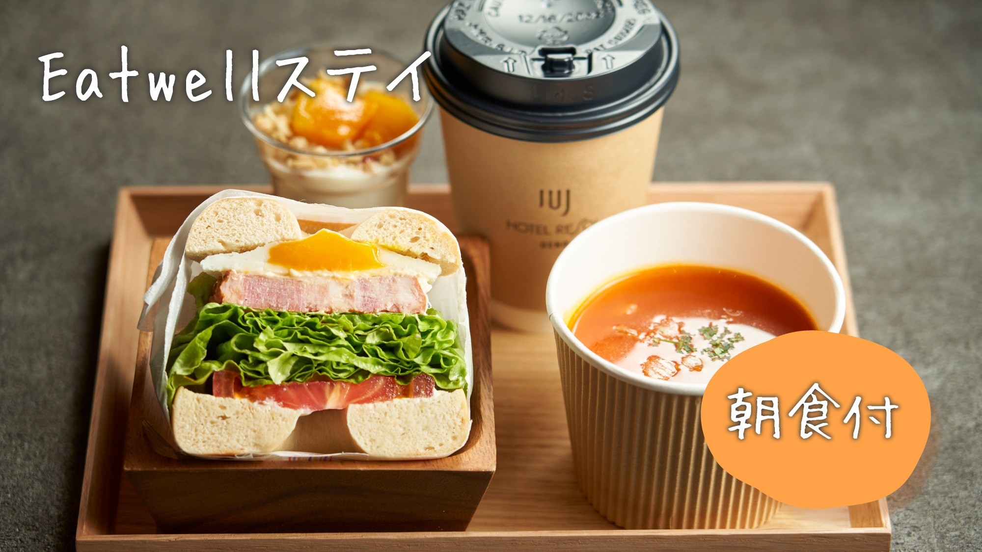 【スタンダードプラン】充実のロビーサービス＆豊富なアメニティでくつろぐ上野STAY〈朝食付〉 