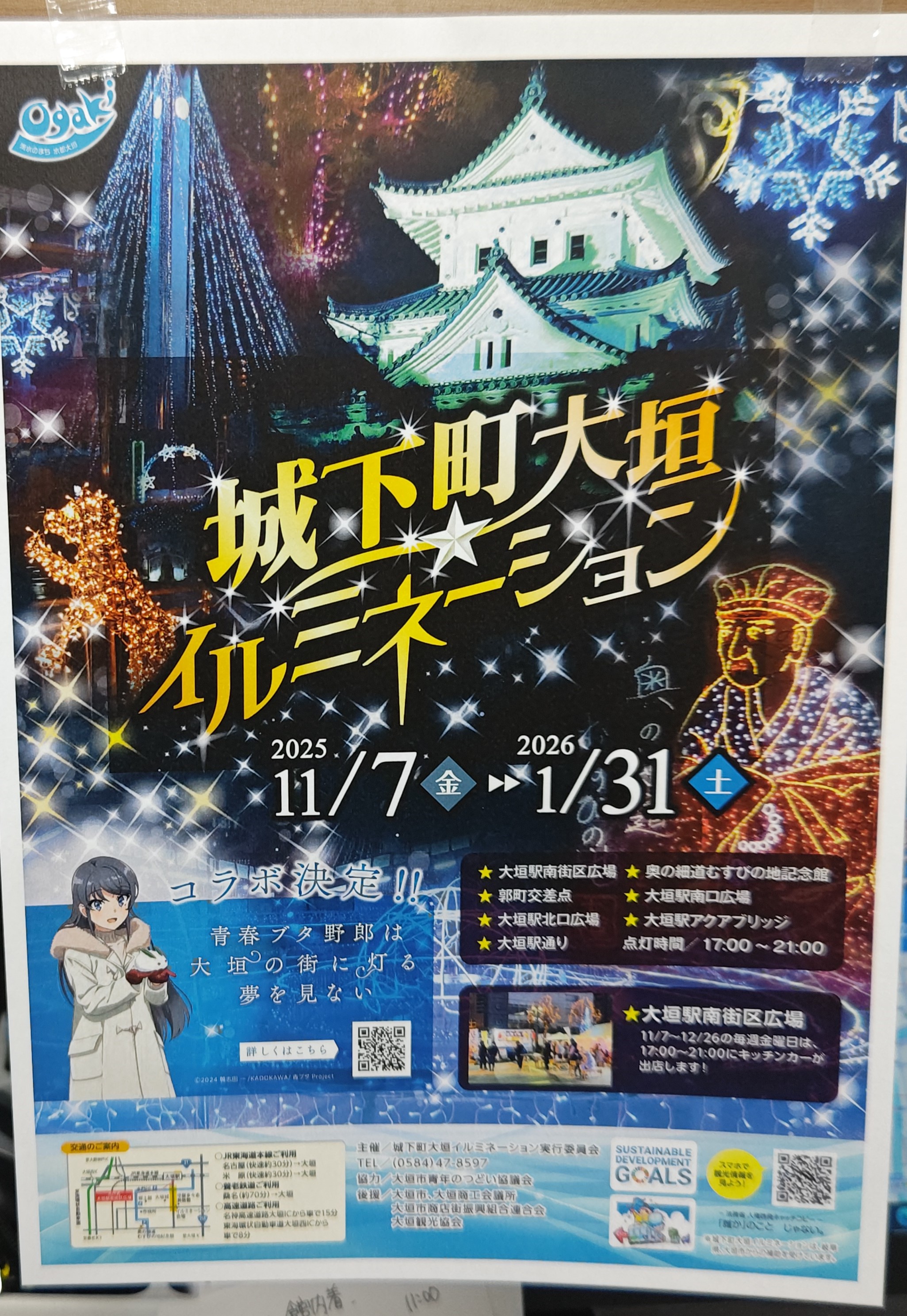 大垣城下町イルミネーション2025　ちらし（表）