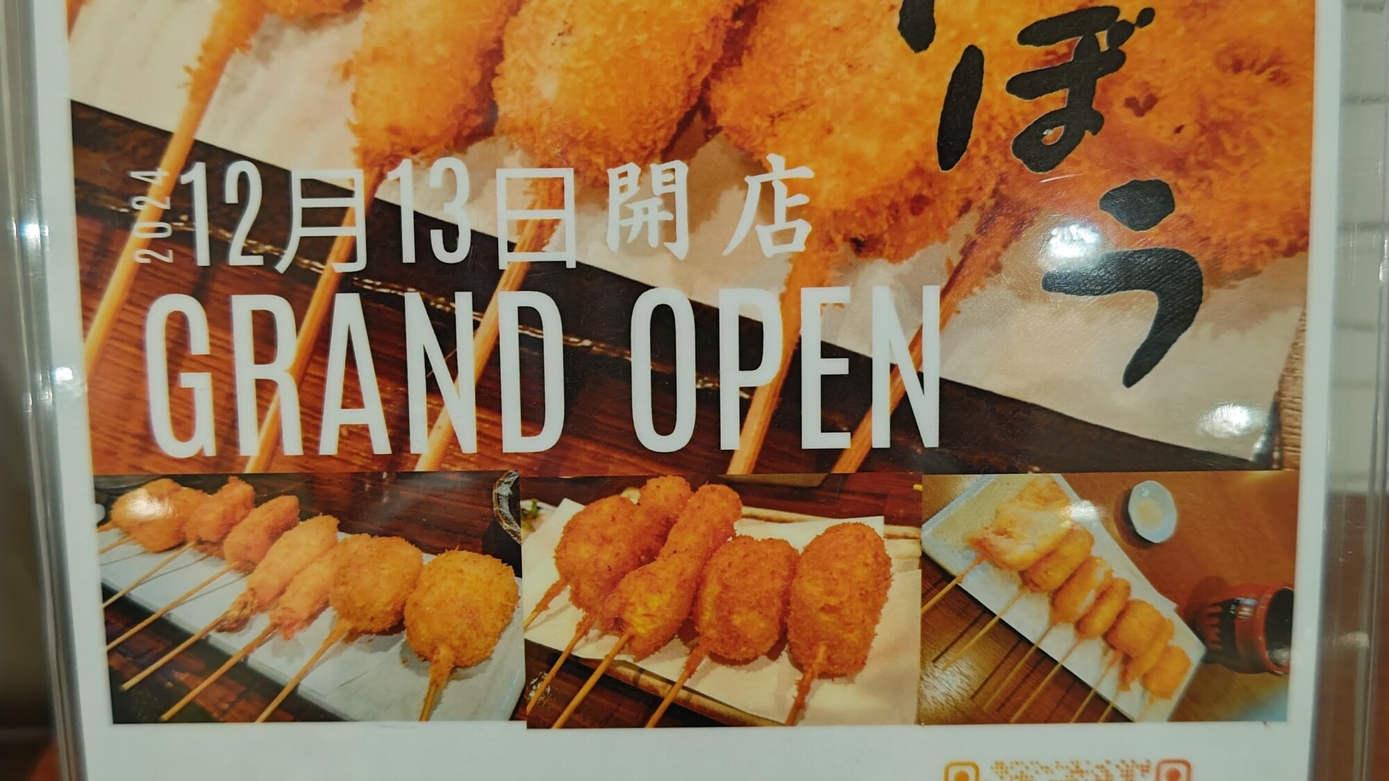 串ぼう