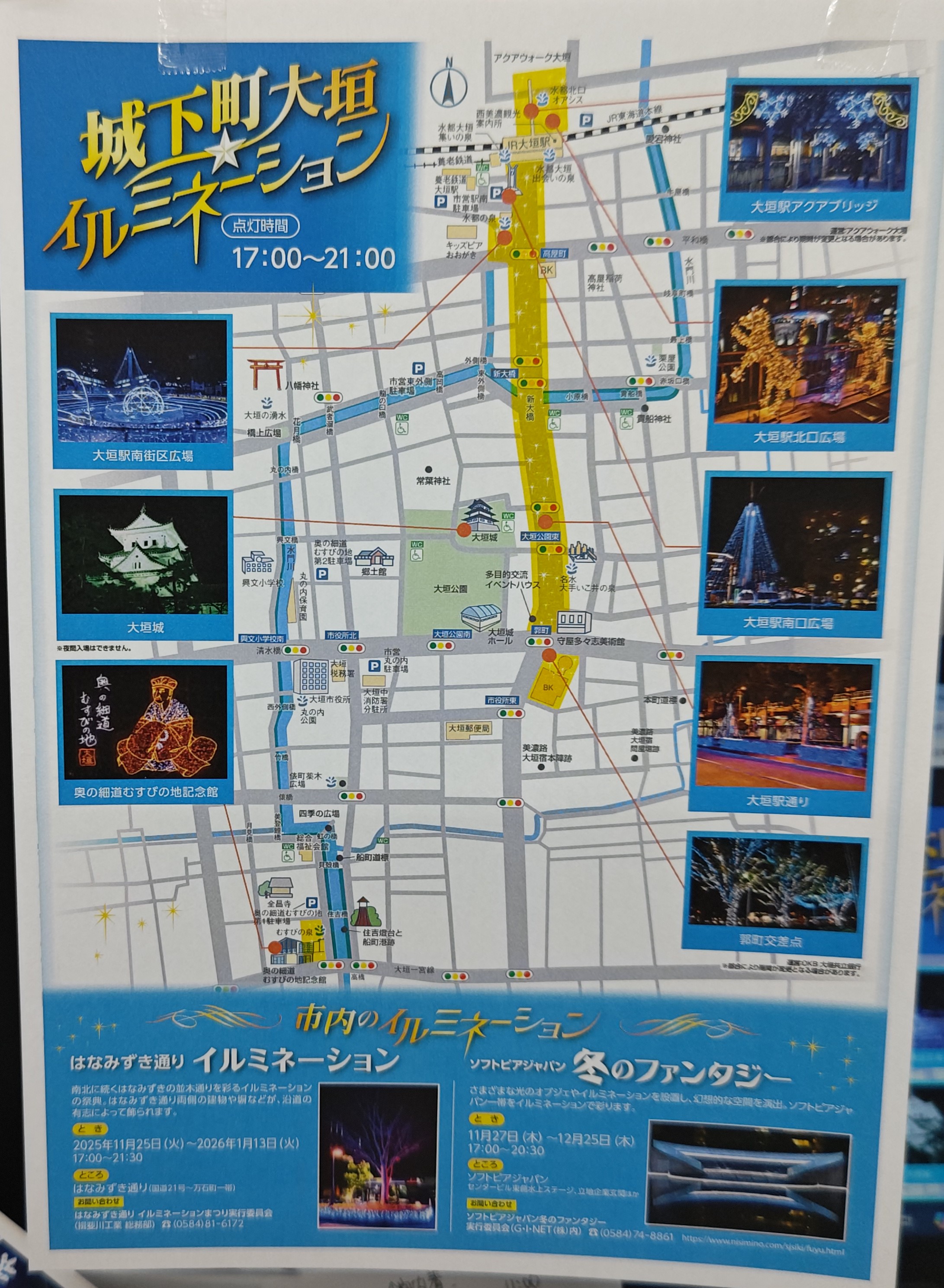 大垣城下町イルミネーション2025　ちらし（裏）