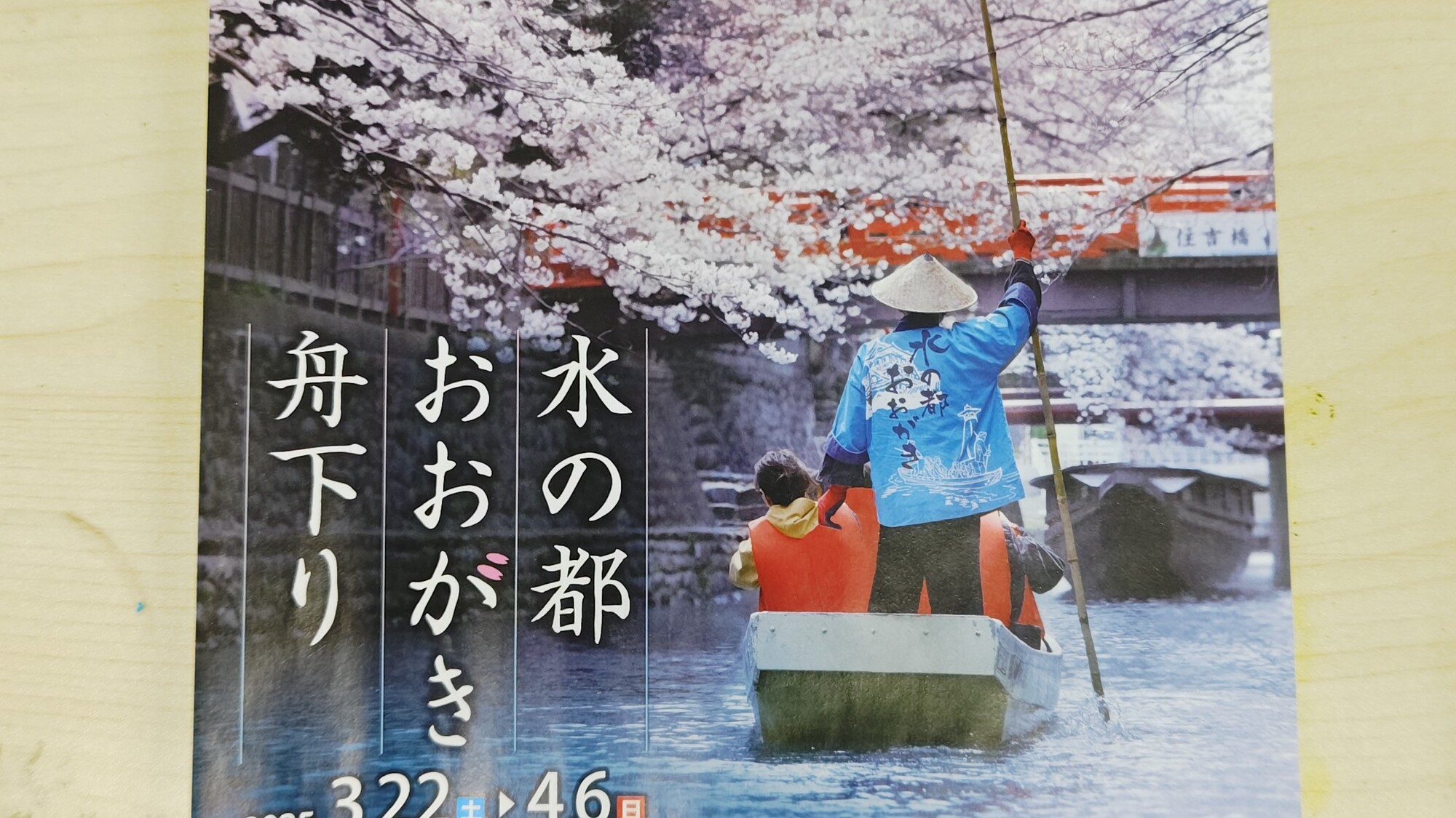 おおがき舟下り2025