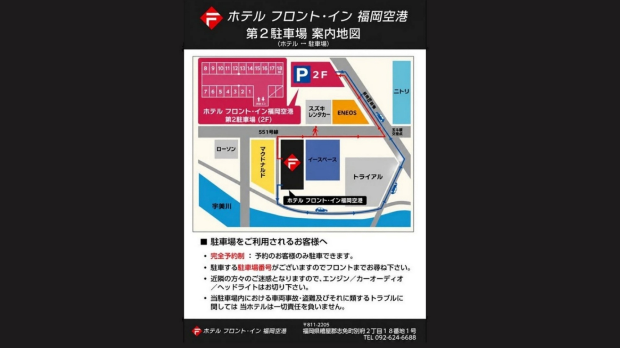 ホテルフロント・イン福岡空港 - 写真 80