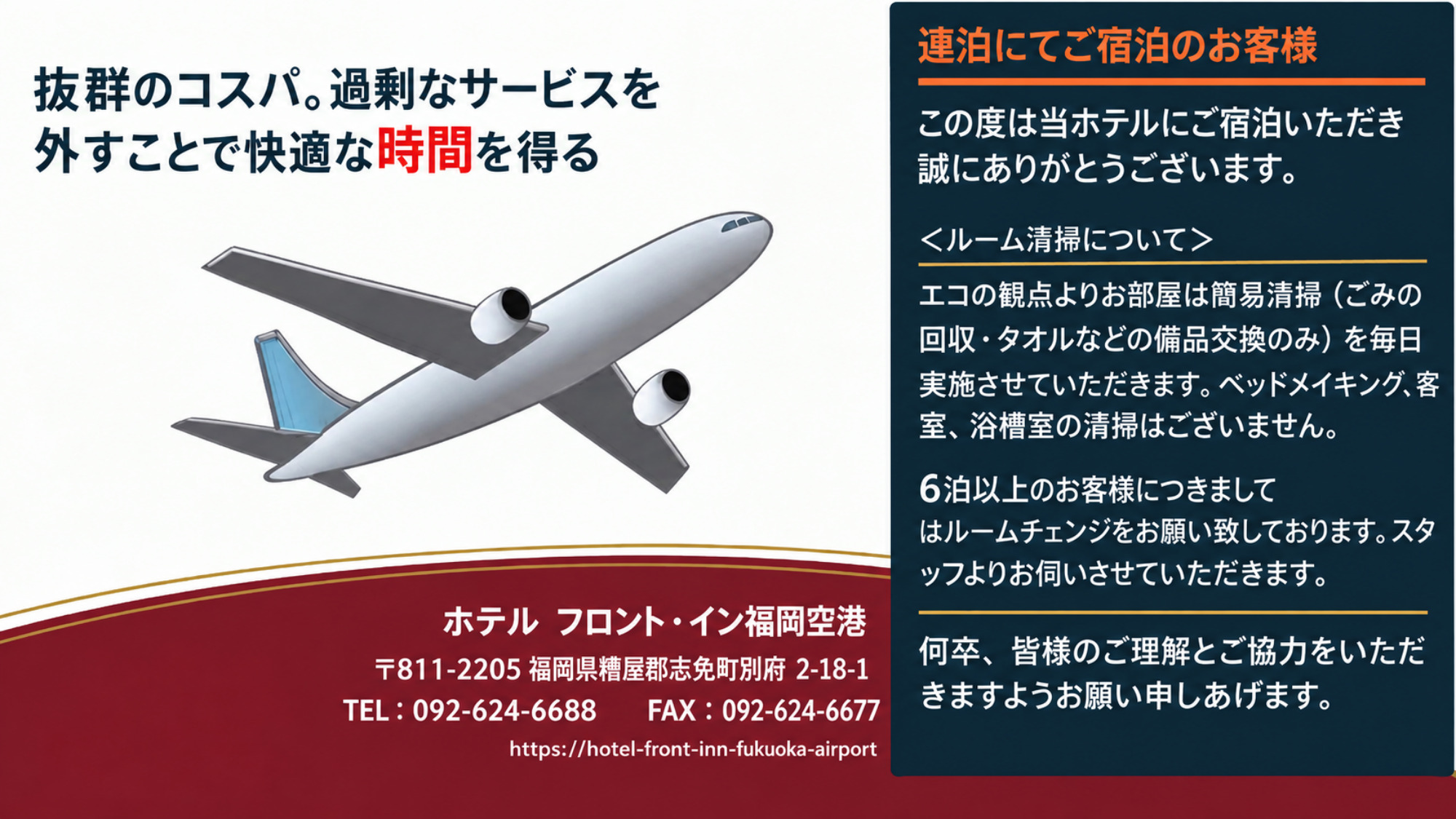 ホテルフロント・イン福岡空港 - 写真 78