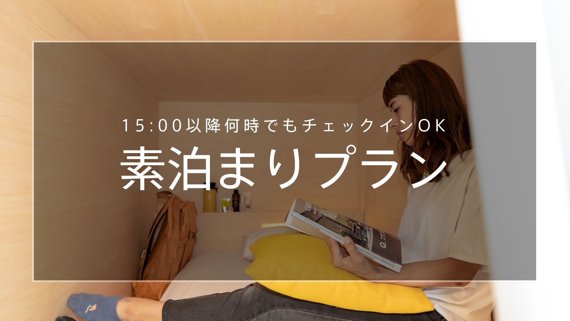 【返金不可】【２泊〜】【素泊まり】大自然を満喫するアクティビティの拠点にぴったりの素泊まりプラン