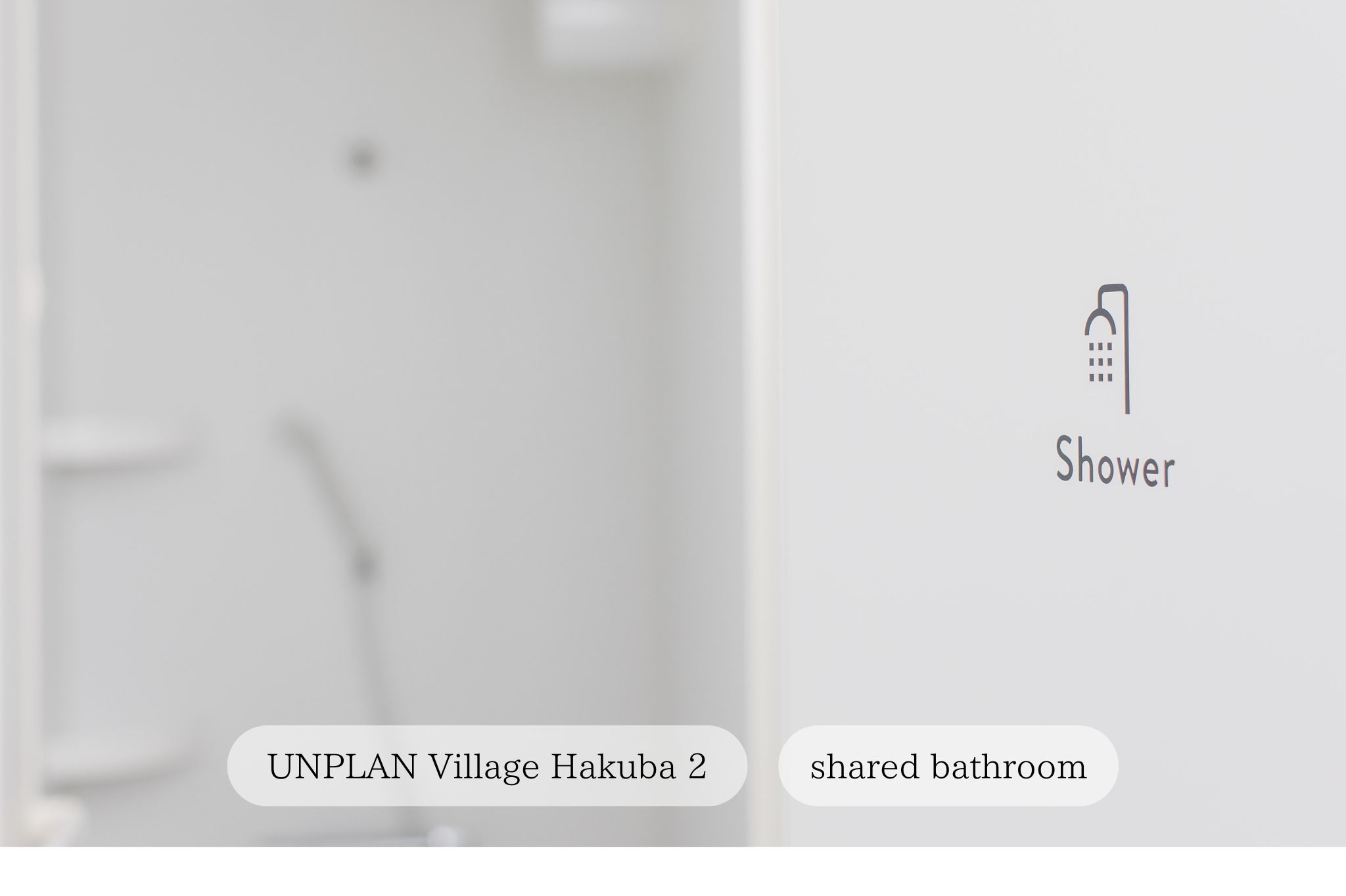 【unplan village hakuba2 別館 】共用シャワー室
