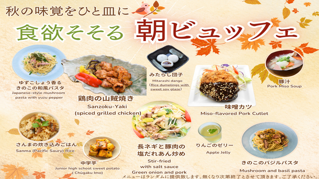 【季節の和洋朝食ビュッフェ付プラン】全室Wi-Fi＆VODシアター無料◎