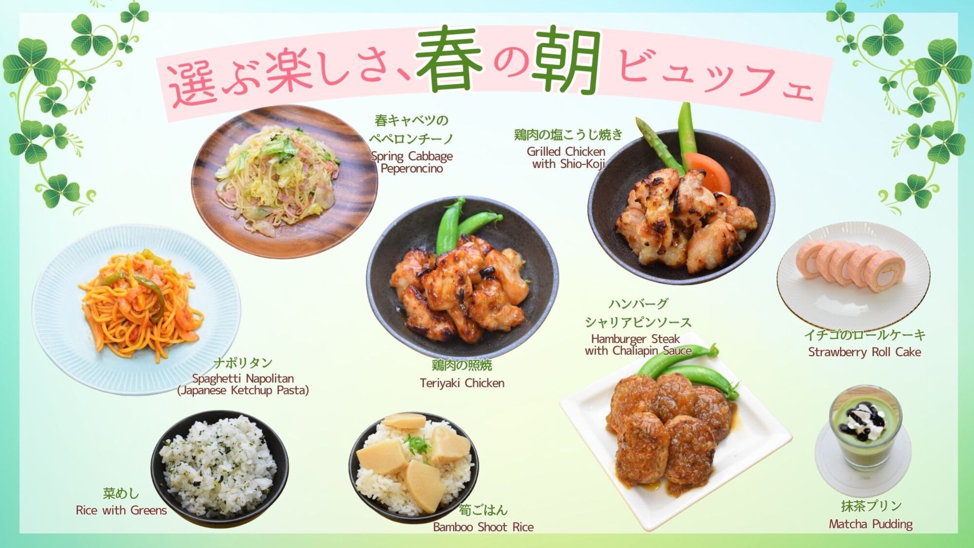 2026　春メニュー