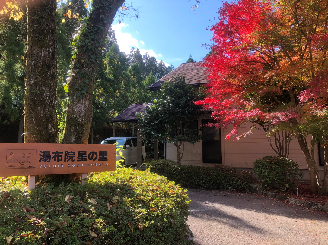 湯布院 星の里 宿泊予約 楽天トラベル