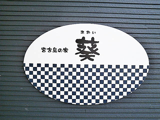 木の香りのする2階建て1棟貸し切り（葵）
