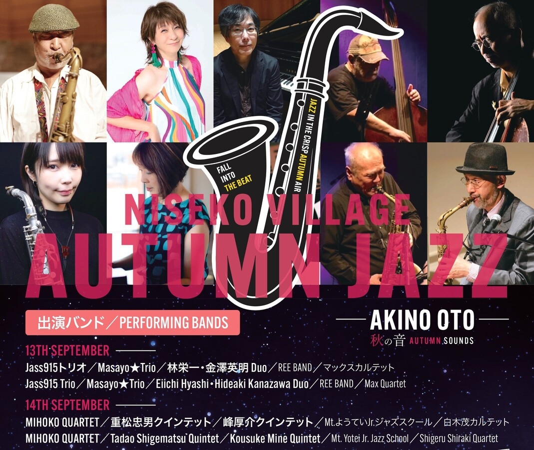 【NISEKO VILLAGE AUTUMN JAZZ】　秋の音プラン＜朝食付＞