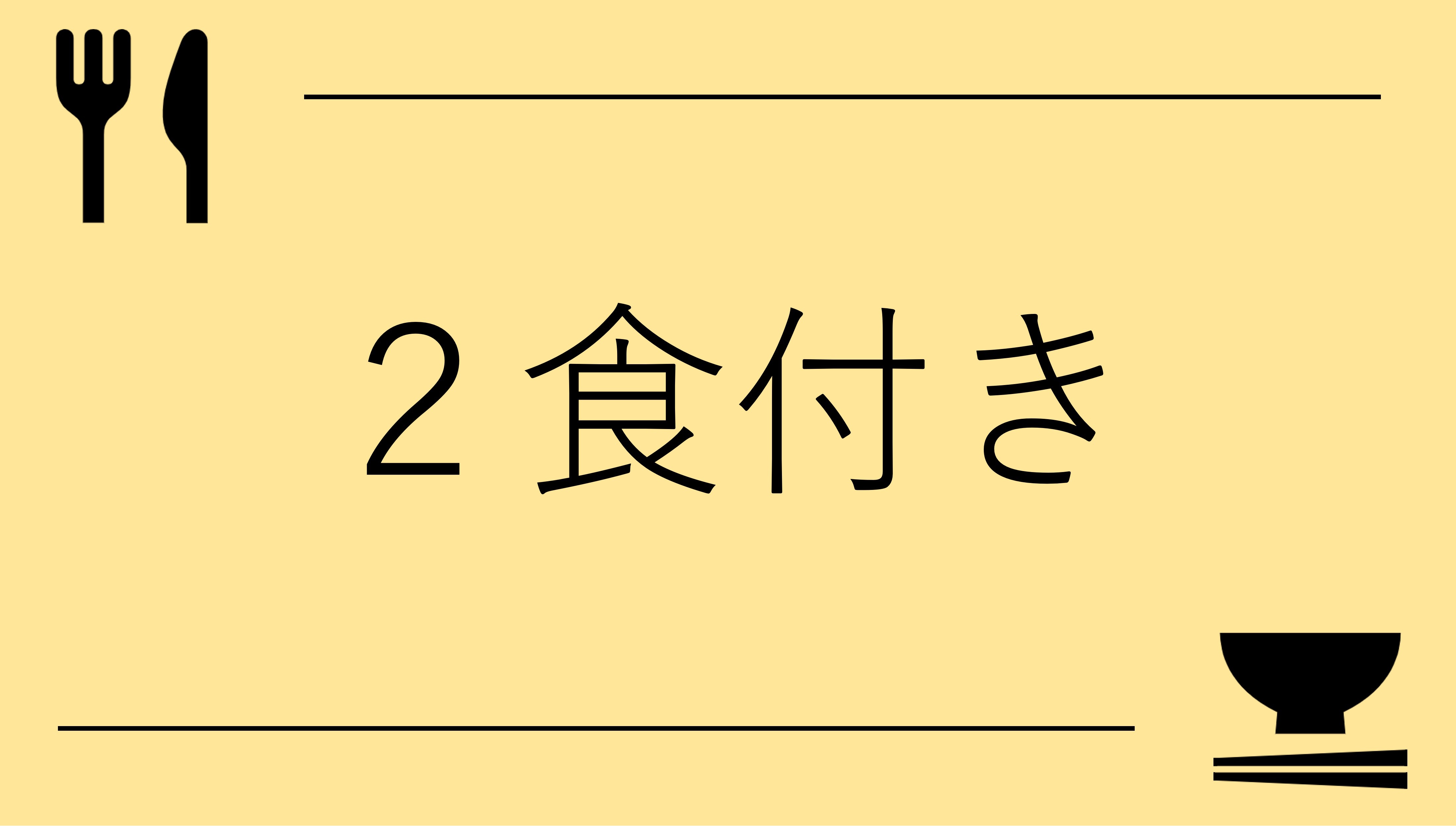 【楽天スーパーSALE】5％OFF【2食付き】和洋中バイキングを心ゆくまで＜駐車場無料＞