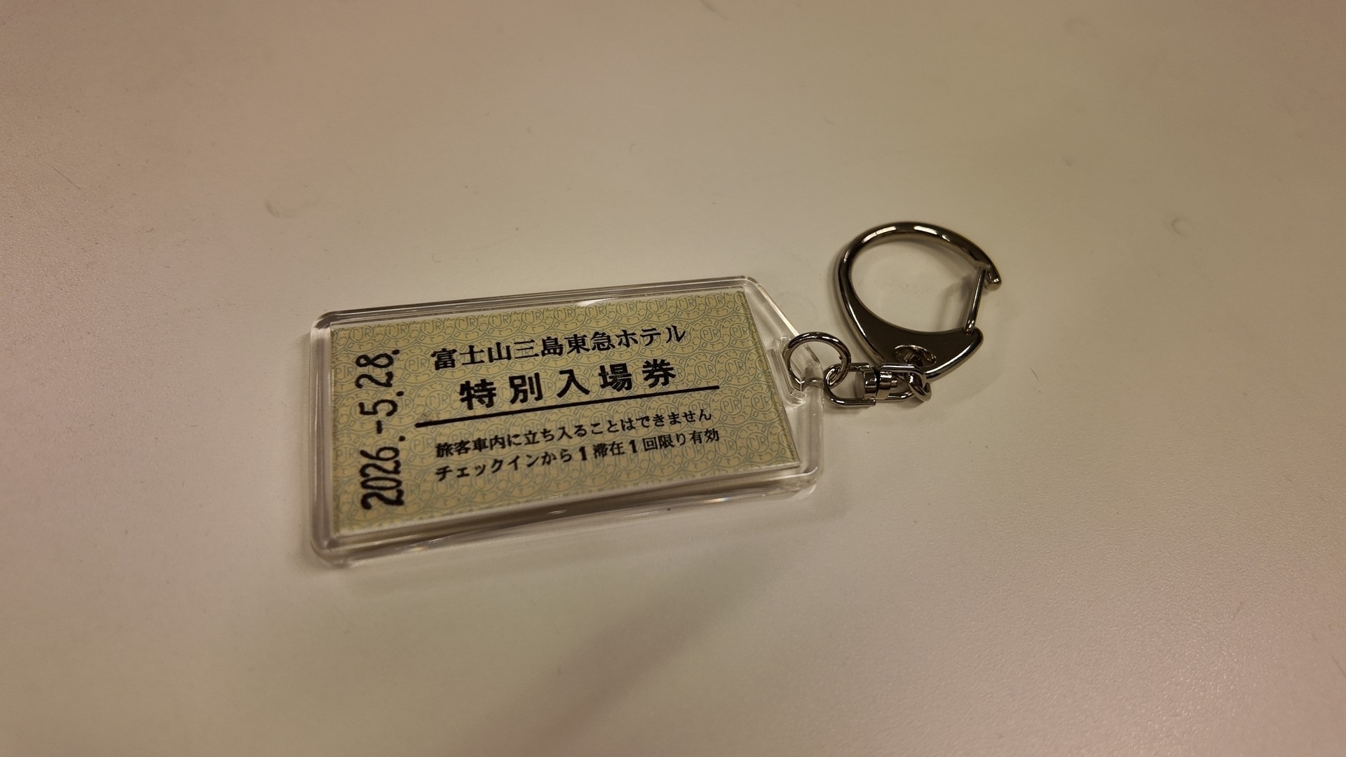 三島発！大人が愉しむ【トレインビュールーム】宿泊プラン