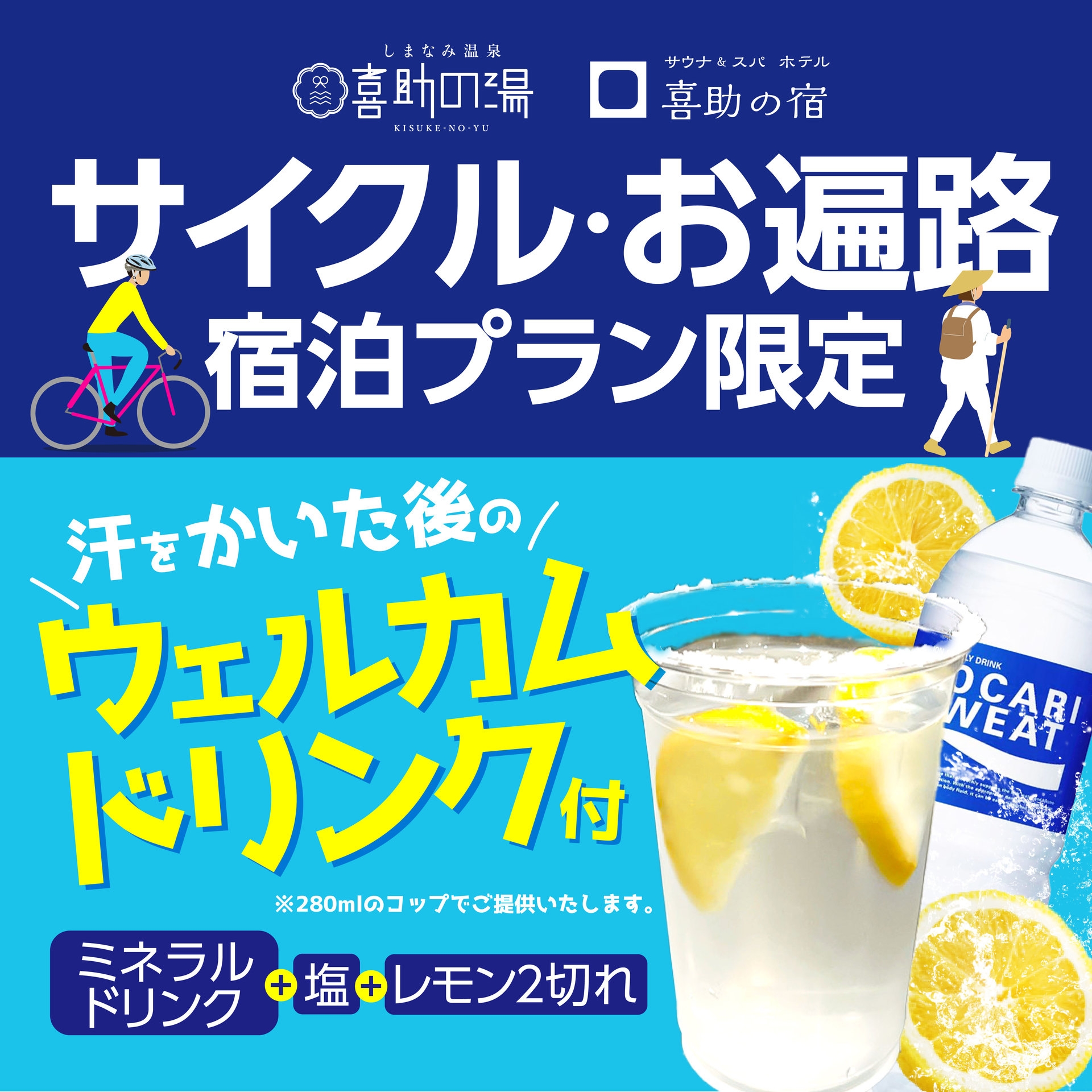 サイクリスト様限定！！【素泊プラン】【天然温泉＆サウナ＆低温サウナ利用し放題】