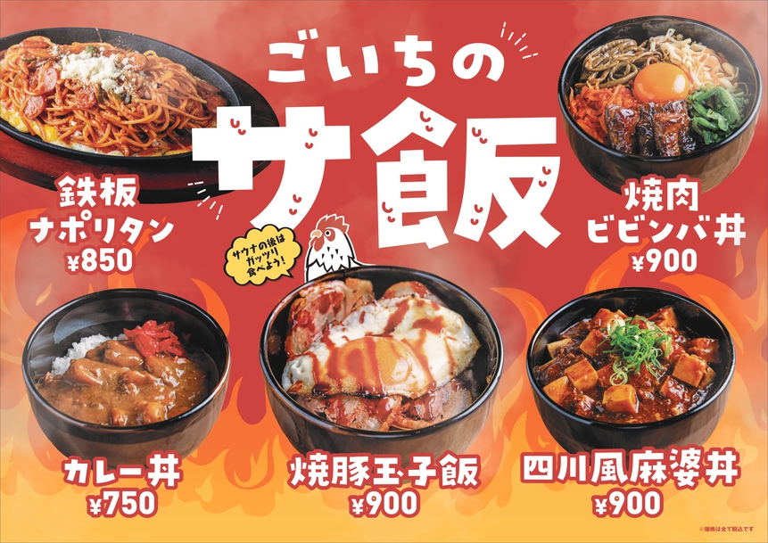 ごいちぷらす【サ飯付き】【素泊り】【天然温泉＆サウナ＆低温サウナ利用し放題】