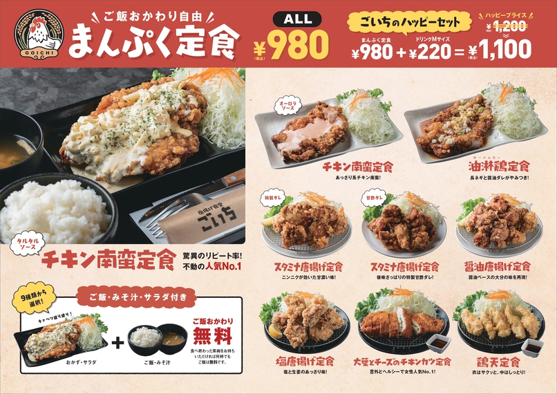 ごいちぷらす【まんぷく定食付き】【素泊り】【天然温泉＆サウナ＆低温サウナ利用し放題】