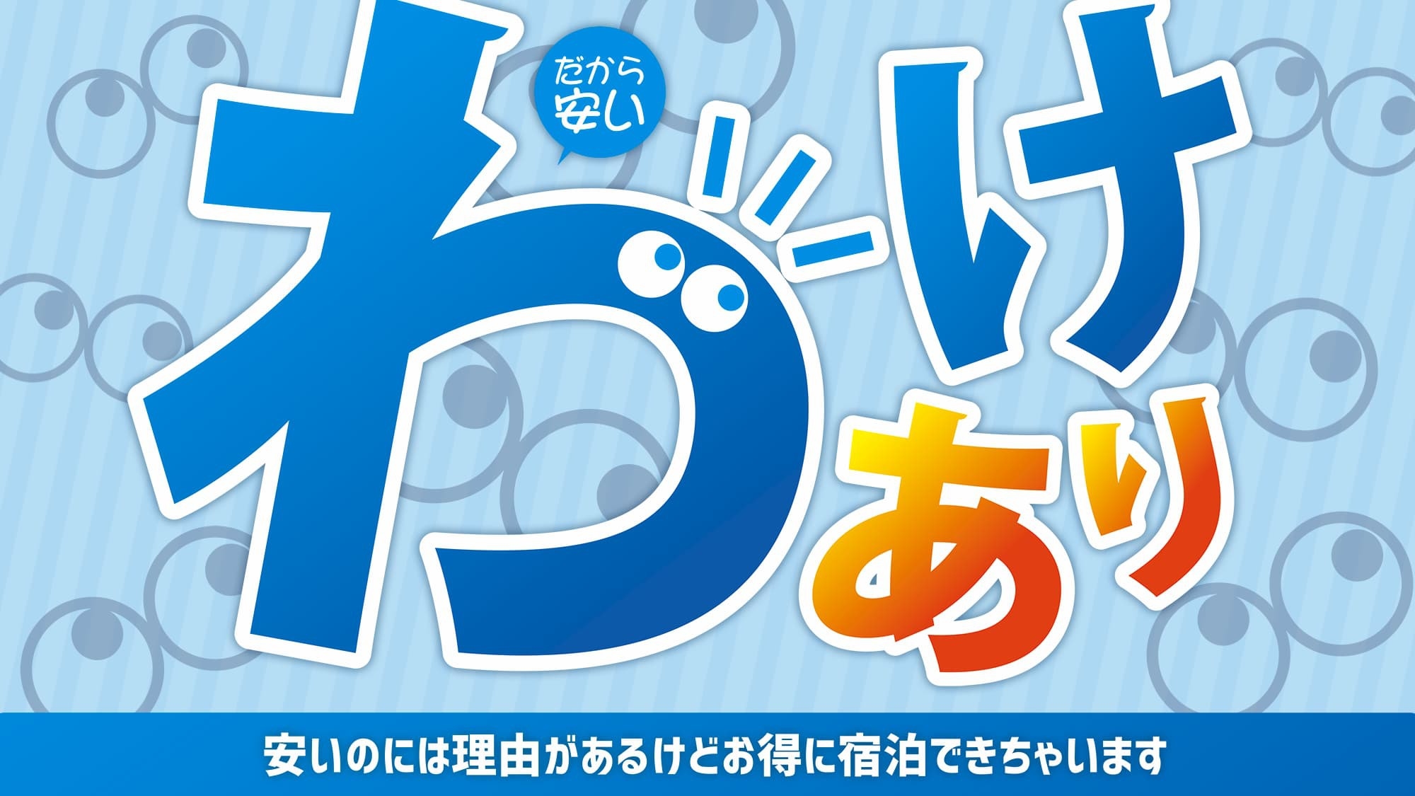 【訳あり/11月25日〜11月30日限定】＊大浴場利用制限あり＊その分お得にステイ素泊り♪