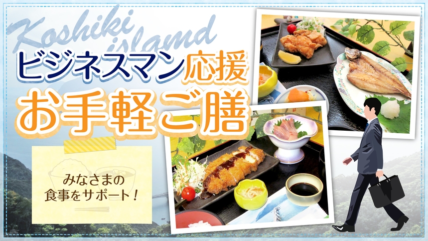 【2食付】ビジネスマン応援！お手軽ご膳＆ミニ海鮮丼モーニング♪♪