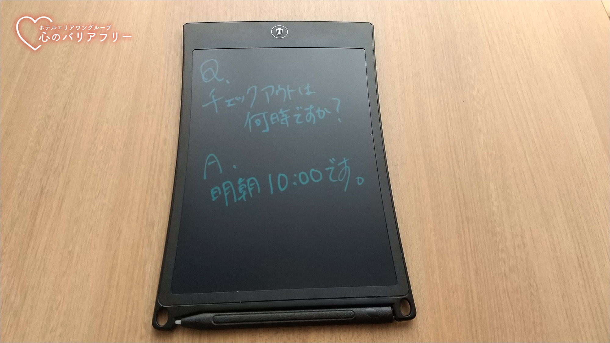 筆談器具によるコミュニケーション