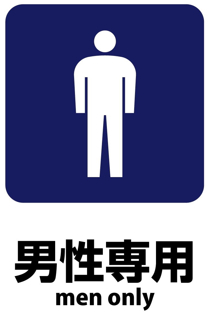 ☆男性限定☆【素泊まり】お部屋でゆっくりマンガ一気読みプラン♪　