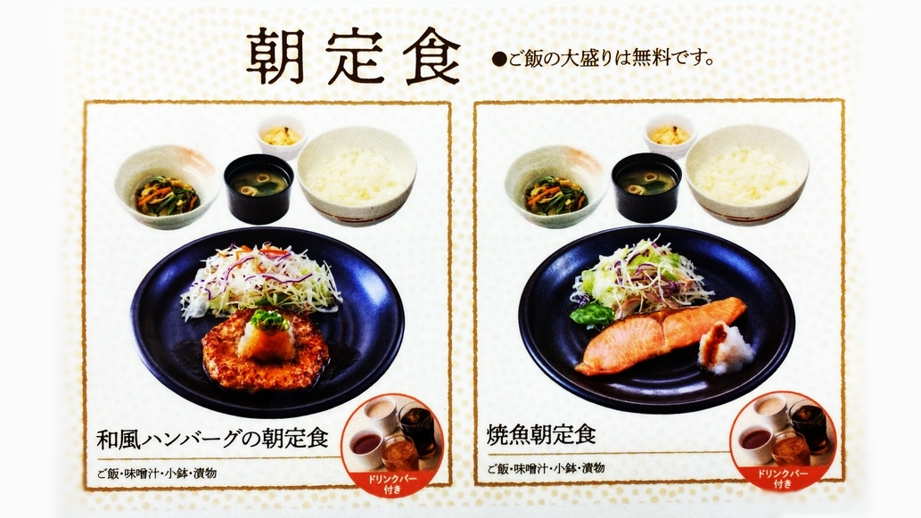 【朝食付き・事前決済限定】1秒チェックインにおすすめ！