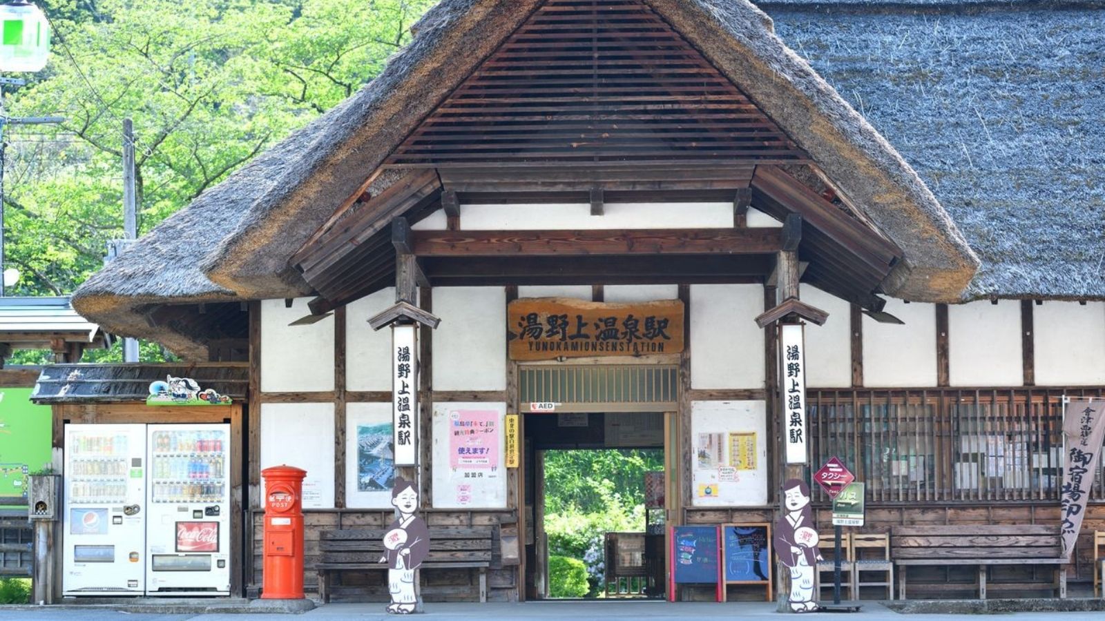 湯野上温泉駅