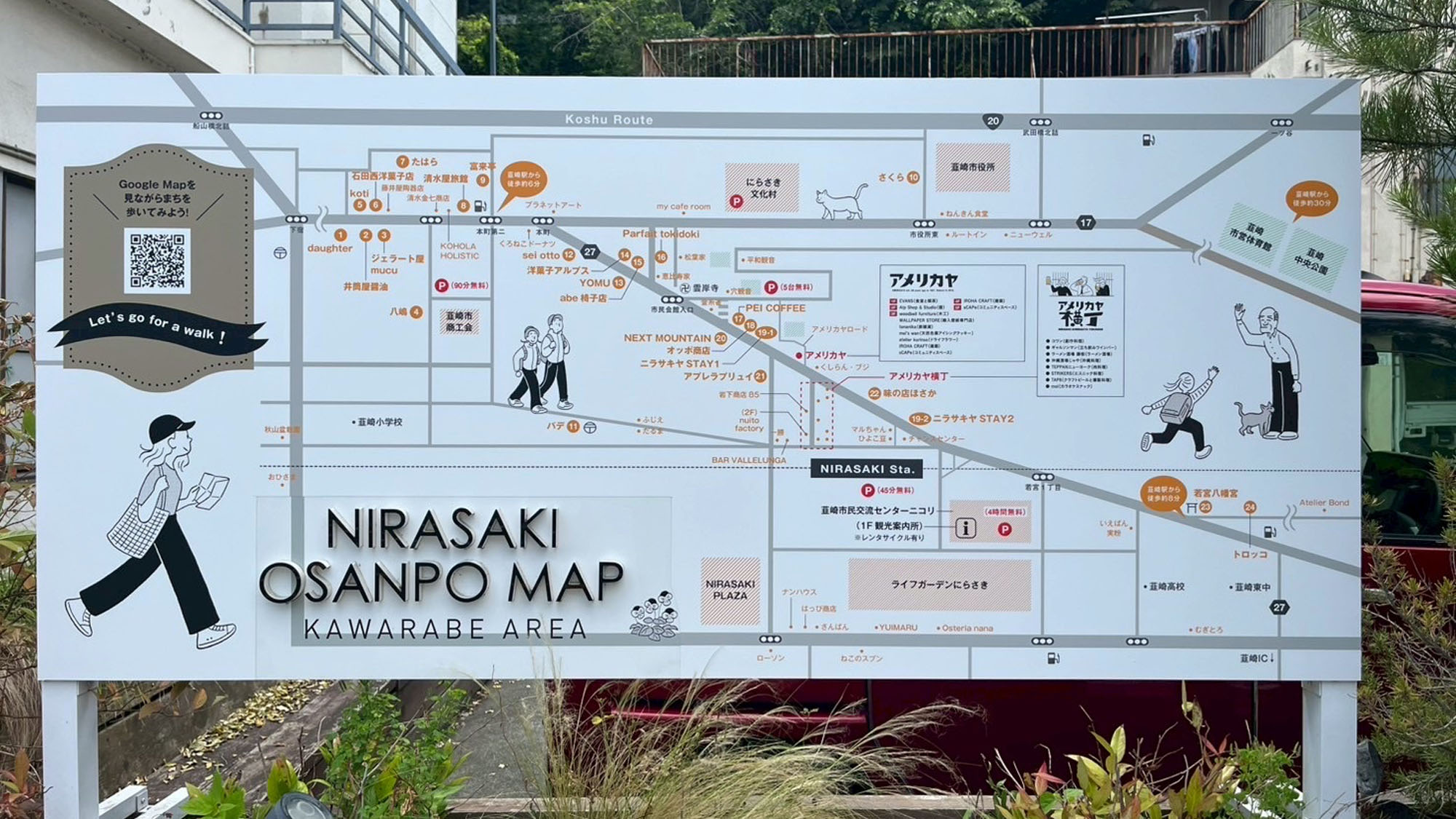 周辺マップ◆ニラサキで散策*