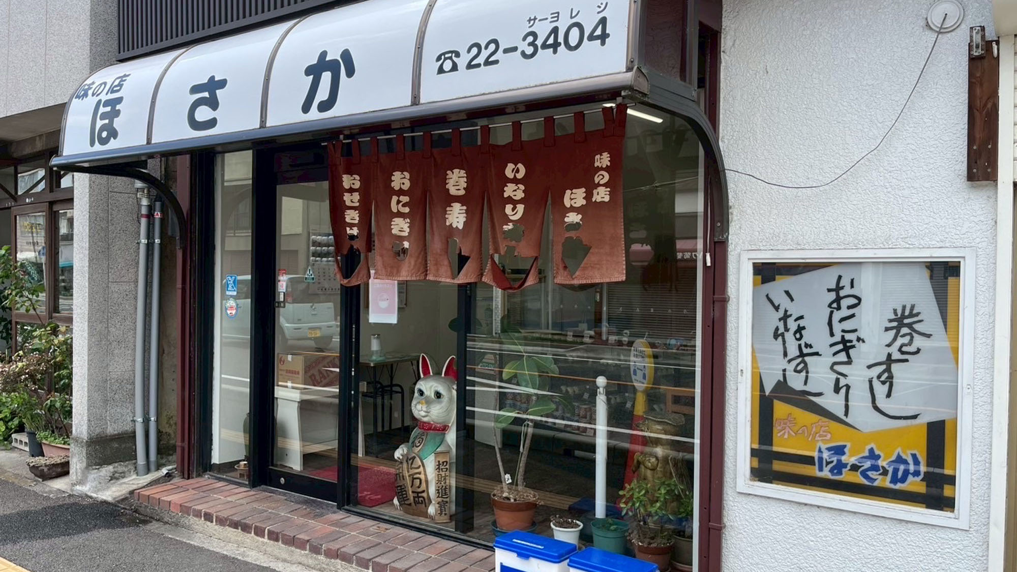 周辺◆ニラサキヤstayより徒歩約1分の味の店ほさか*