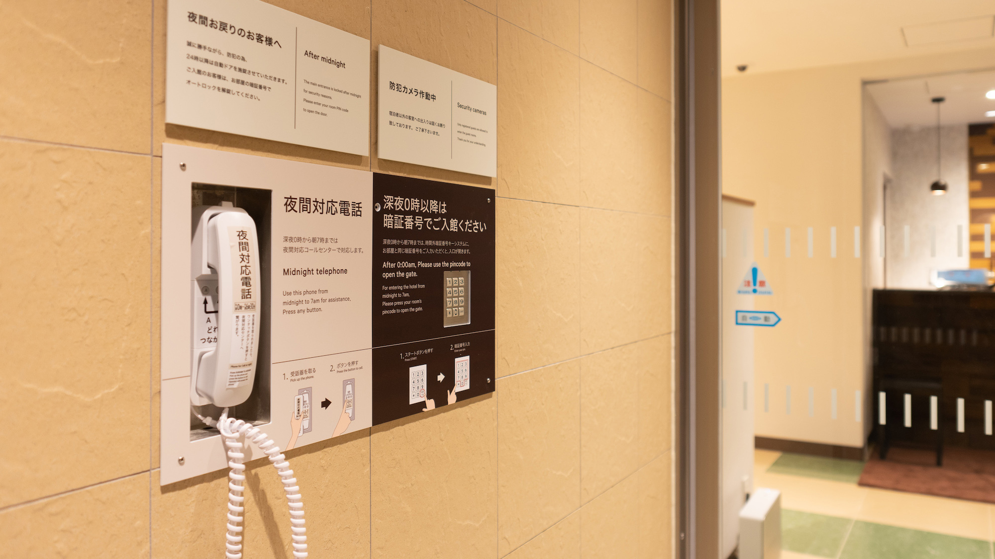 深夜１２時以降のお戻りは１階正面玄関横のパネルをご利用ください♪