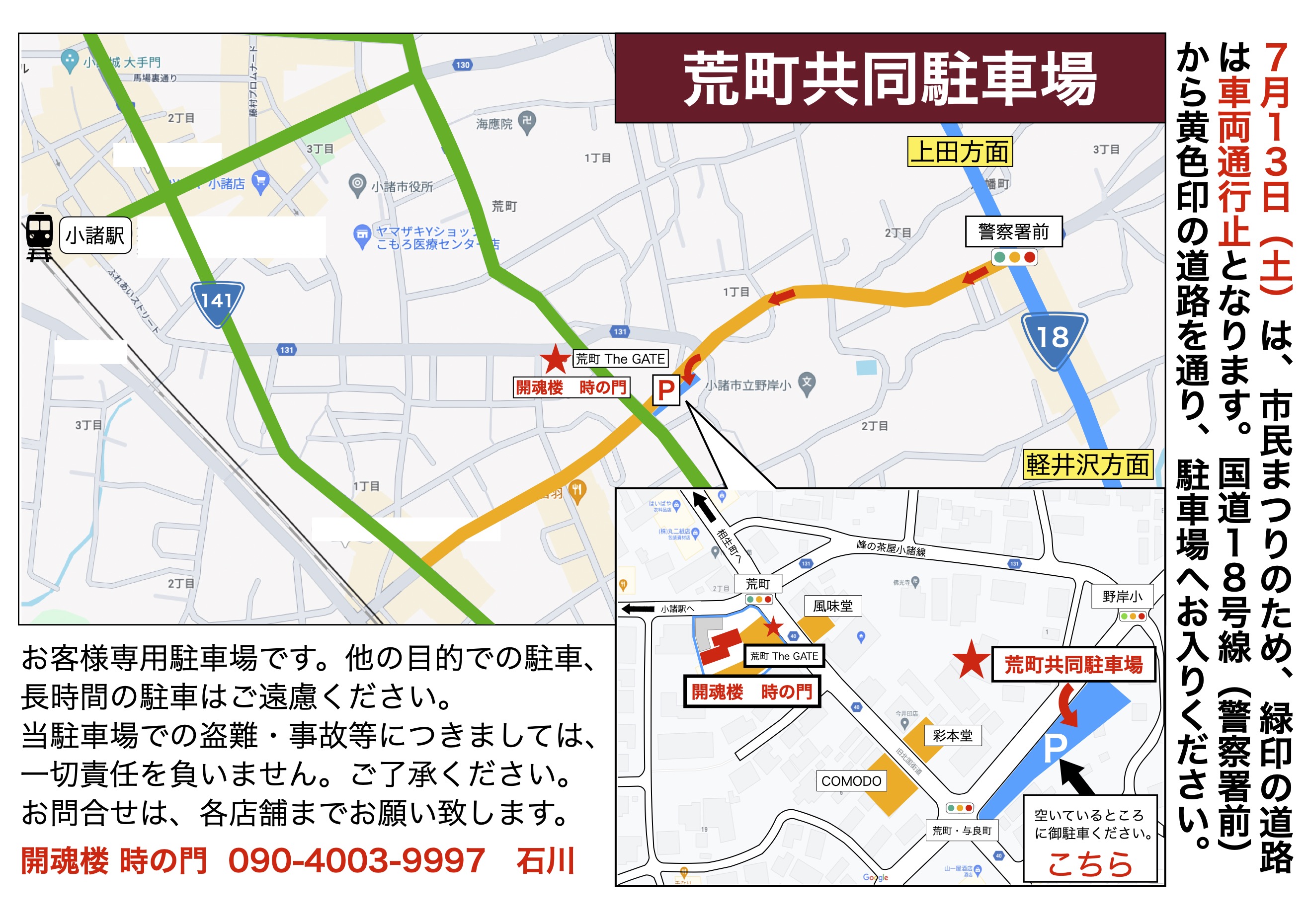 広域駐車場案内地図