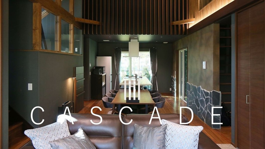 CASCADE ※部屋イメージ