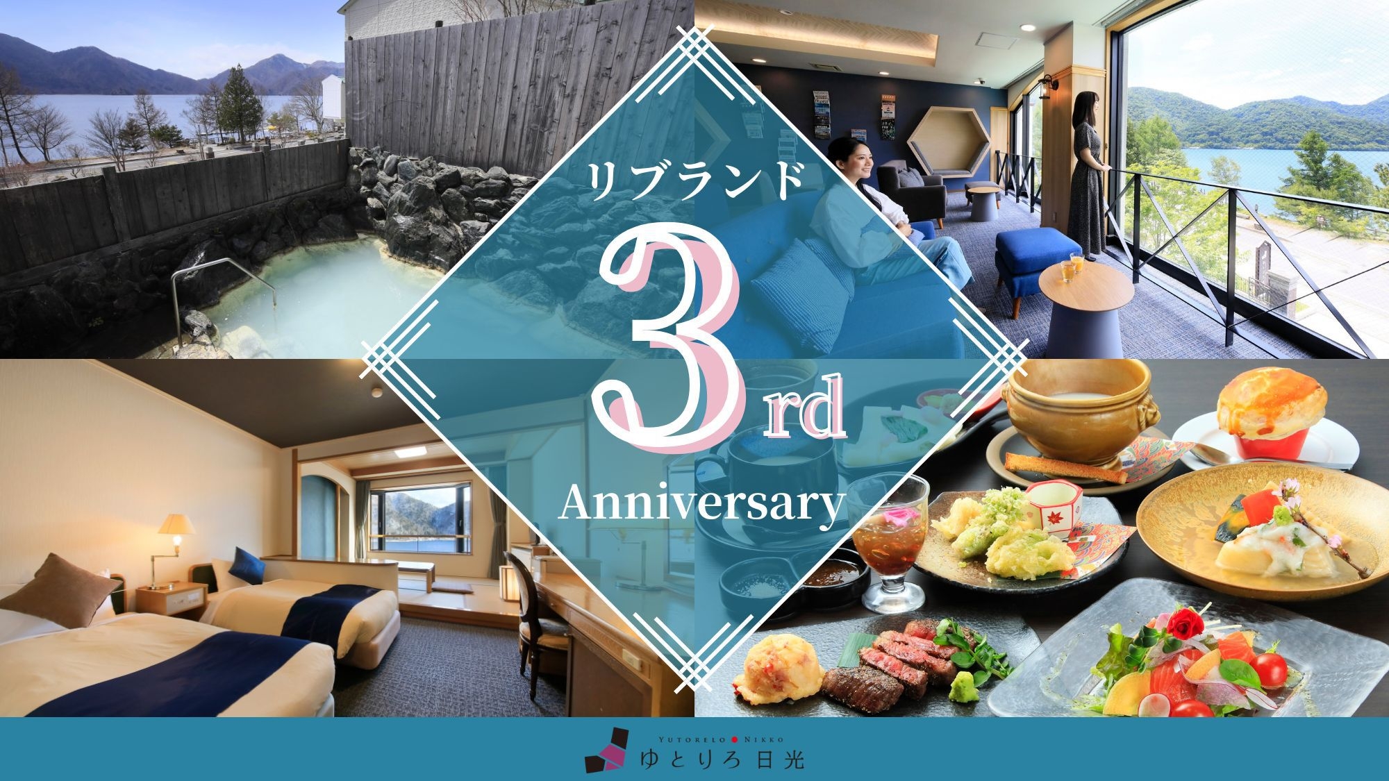【リブランド3周年記念】ご夕食無料アップグレード！/嬉しい3大特典付き＜特選コース■＞