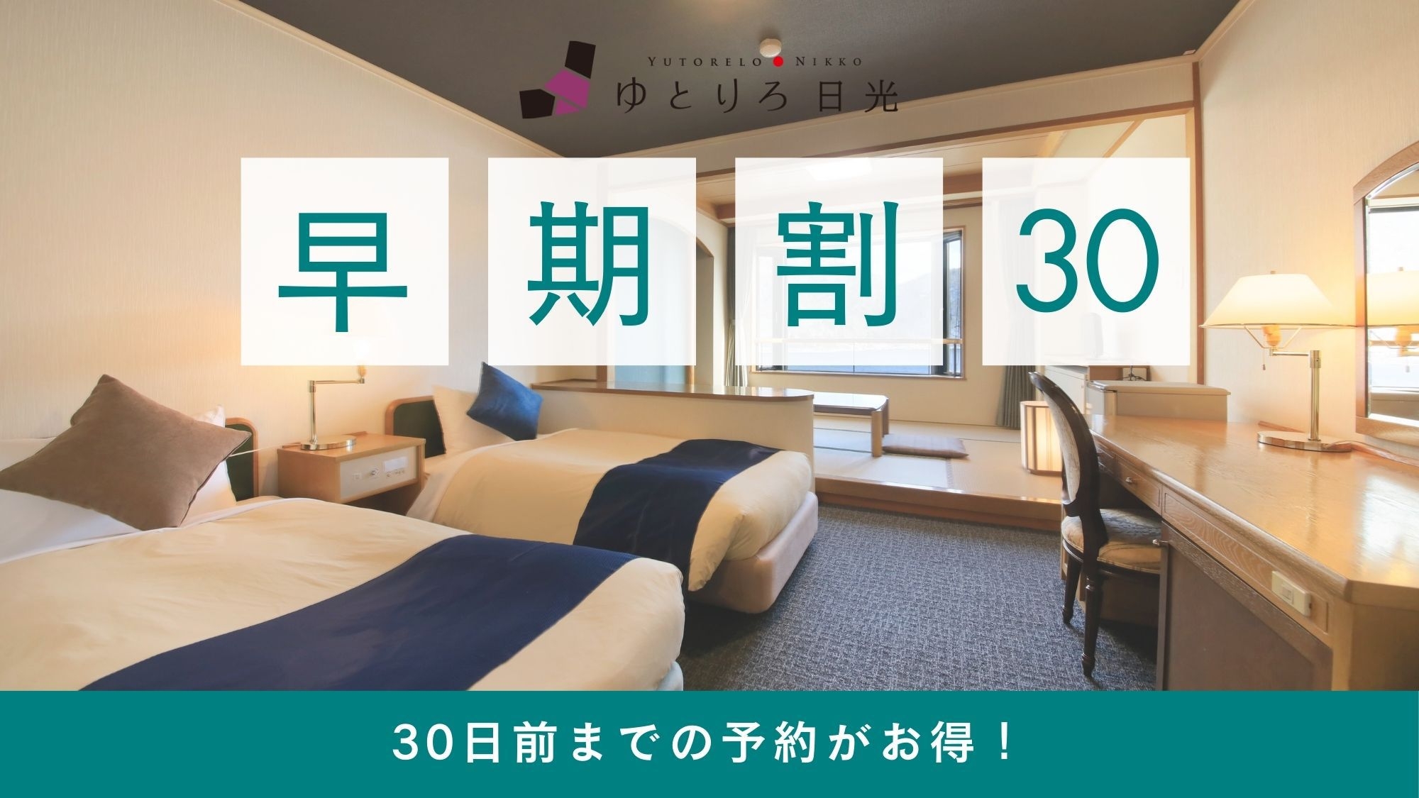 【さき楽30×特選】30日前までの早めの予約で当館最上級コースがお得に＜特選コース■＞