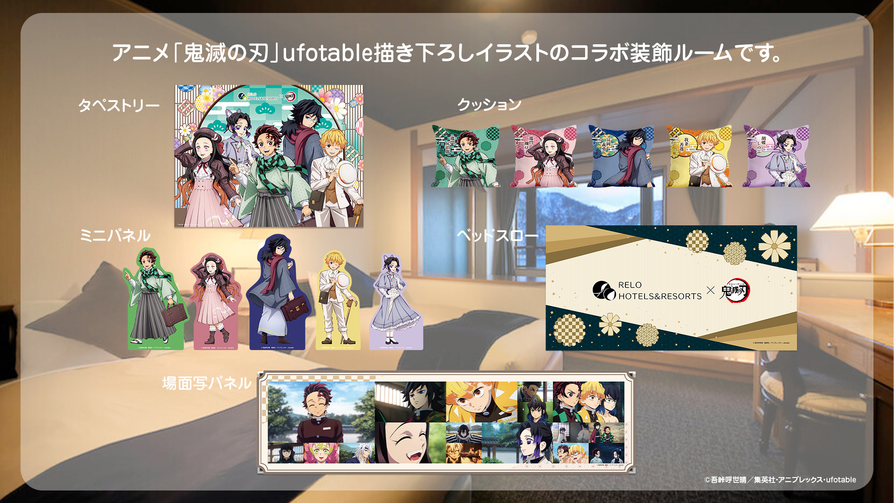 ゆとりろ日光 【「鬼滅の刃」コラボルーム】限定ノベルティ付