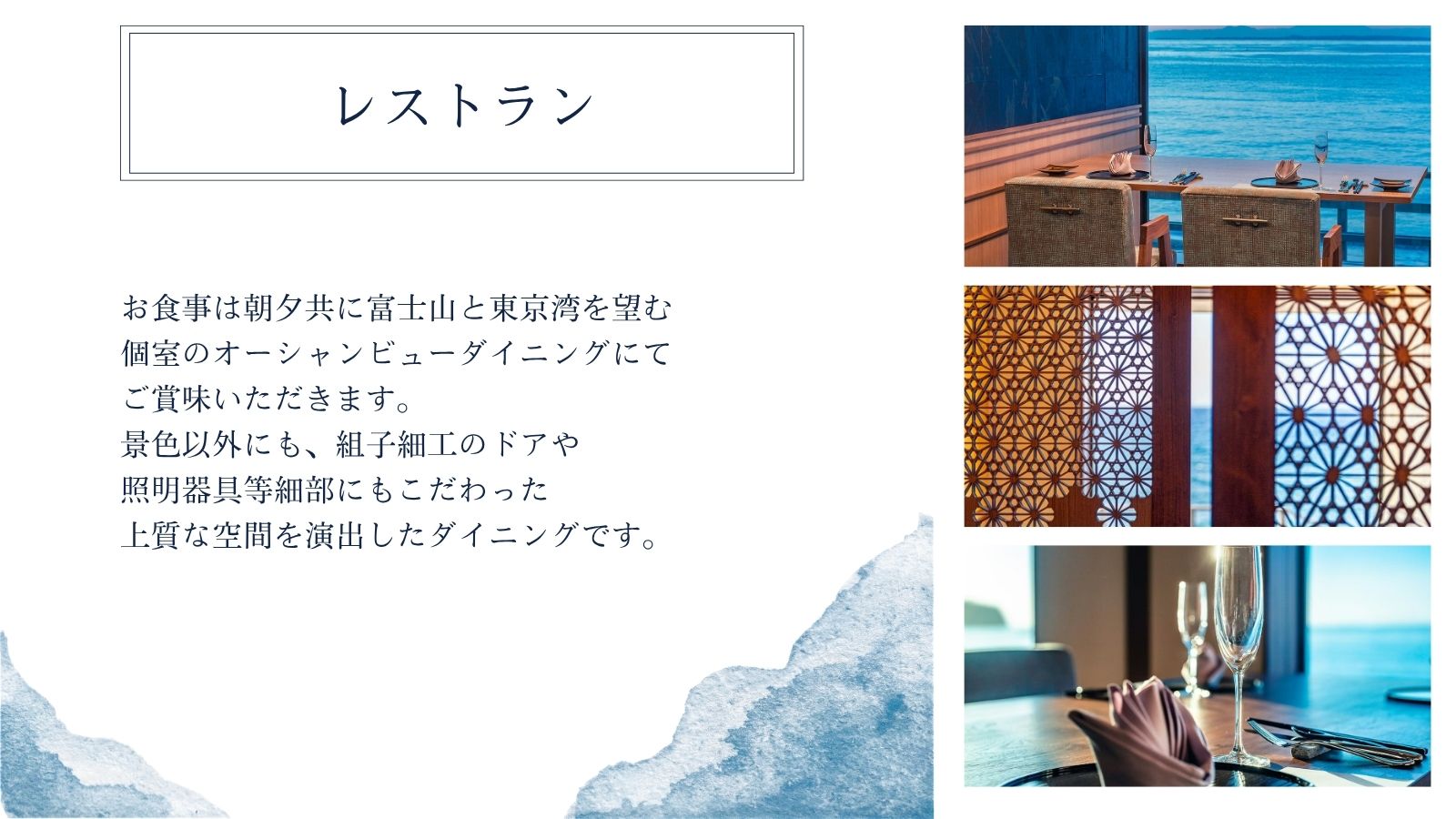 レストラン