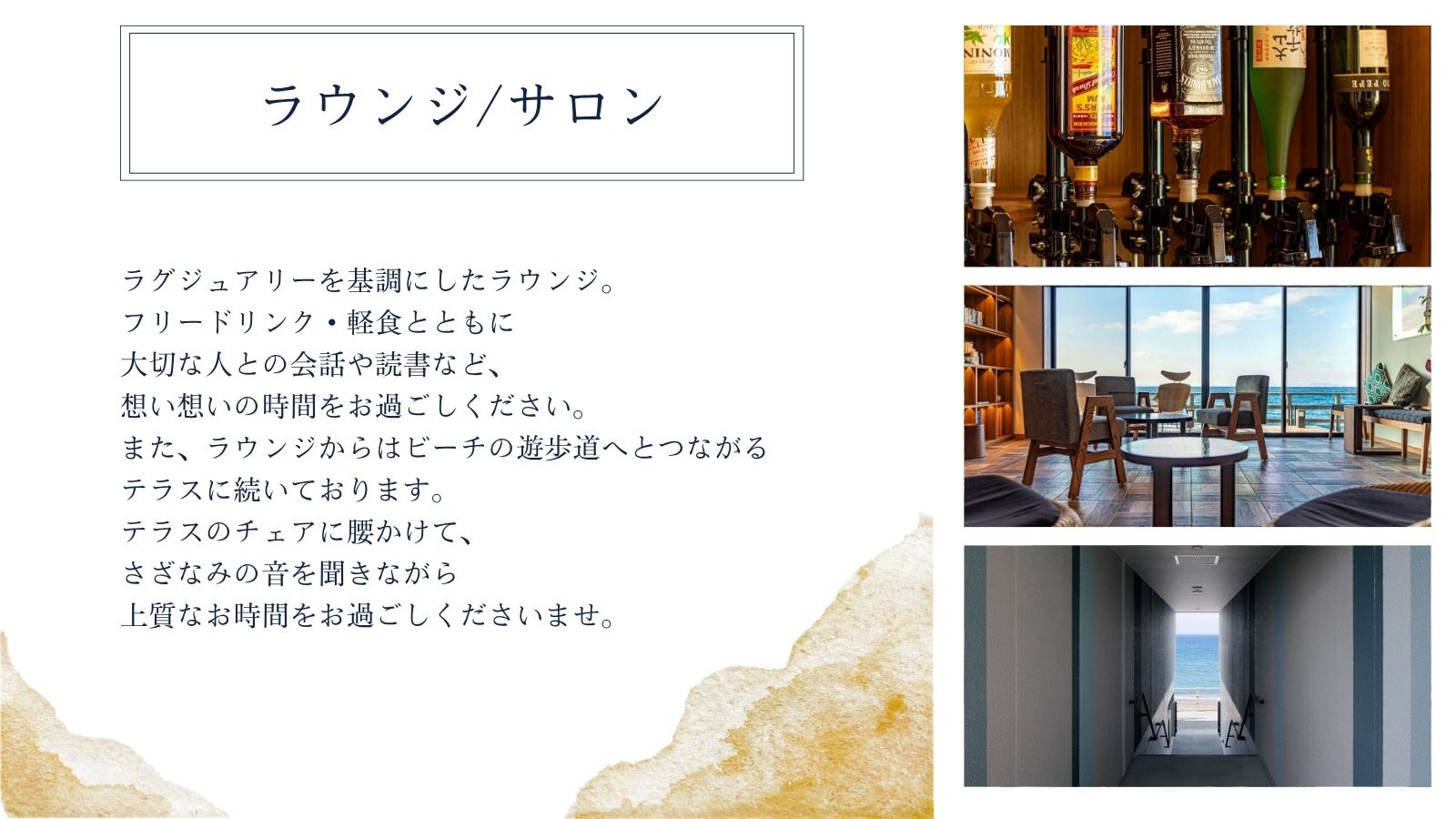 ラウンジ/サロン