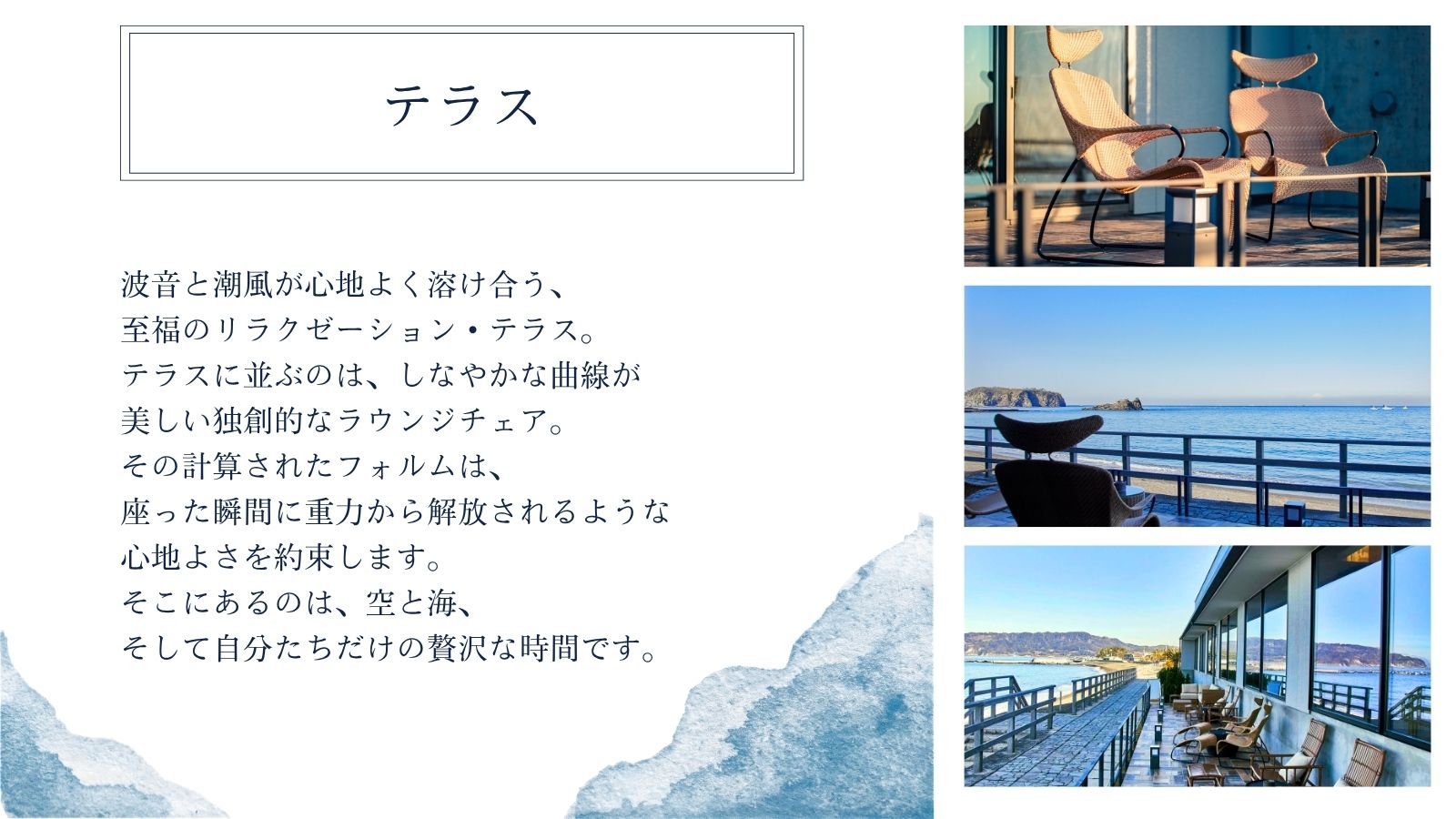 テラス