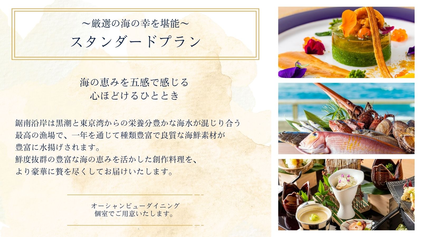 【プラン】スタンダードプラン～厳選の海の幸を堪能～