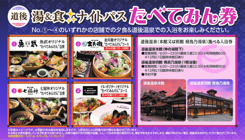 夕食クーポン【温＆食☆ナイトパス”たべてみん券”+選べる入浴券付】とhakuroの朝ごはん＜朝食付＞