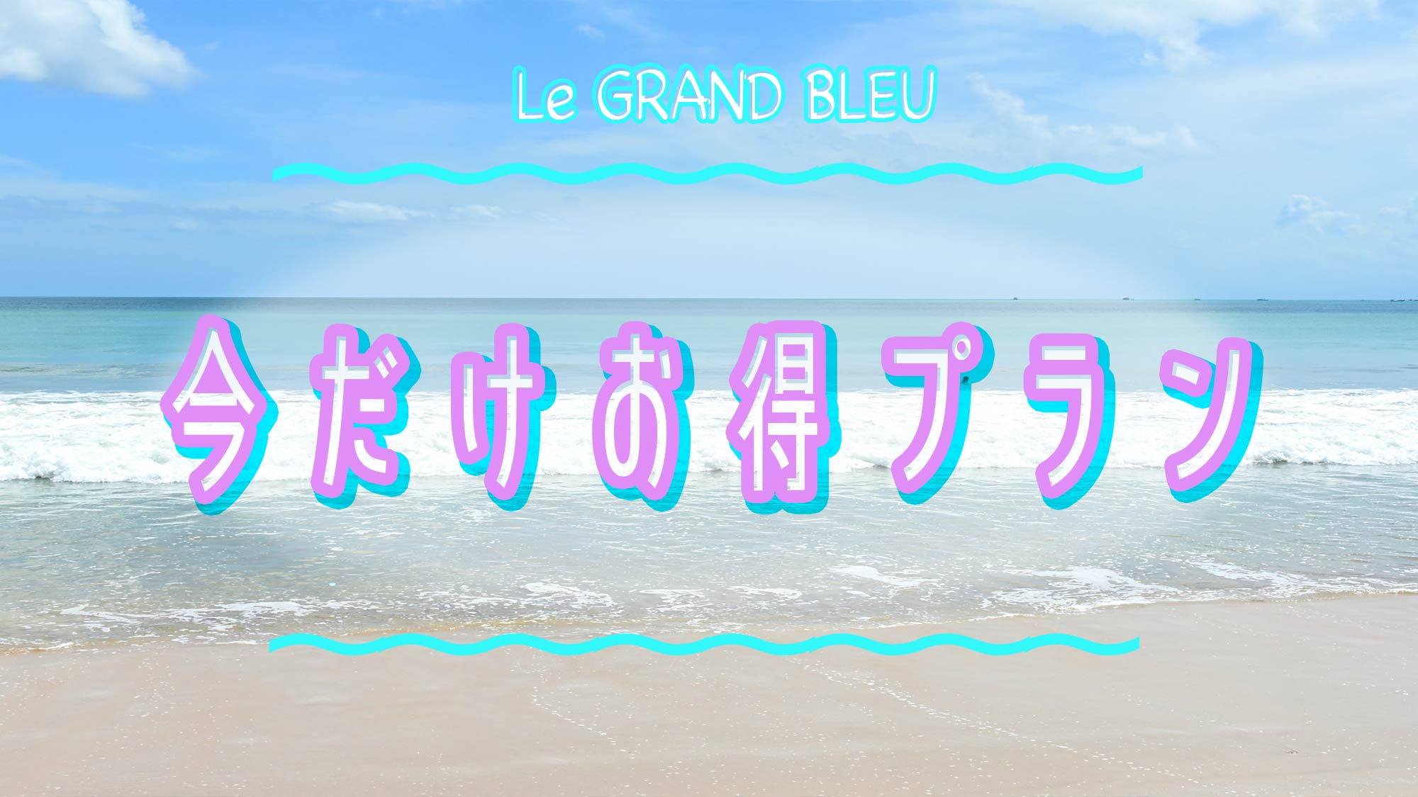 ・【今だけお得】全室オーシャンフロントのコンテナリゾートを満喫