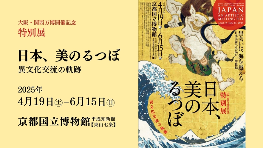 【2連泊限定】奈良国立博物館特別観覧チケット＆京都国立博物館特別観覧チケット付き - 朝食付き