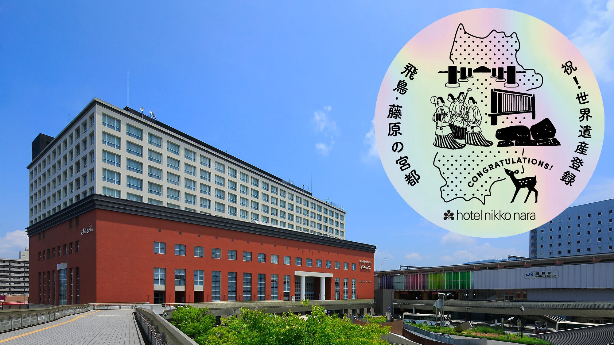 【祝・世界遺産登録 】明日香村＋奈良公園・西ノ京周遊バスチケット付き ／ 朝食付