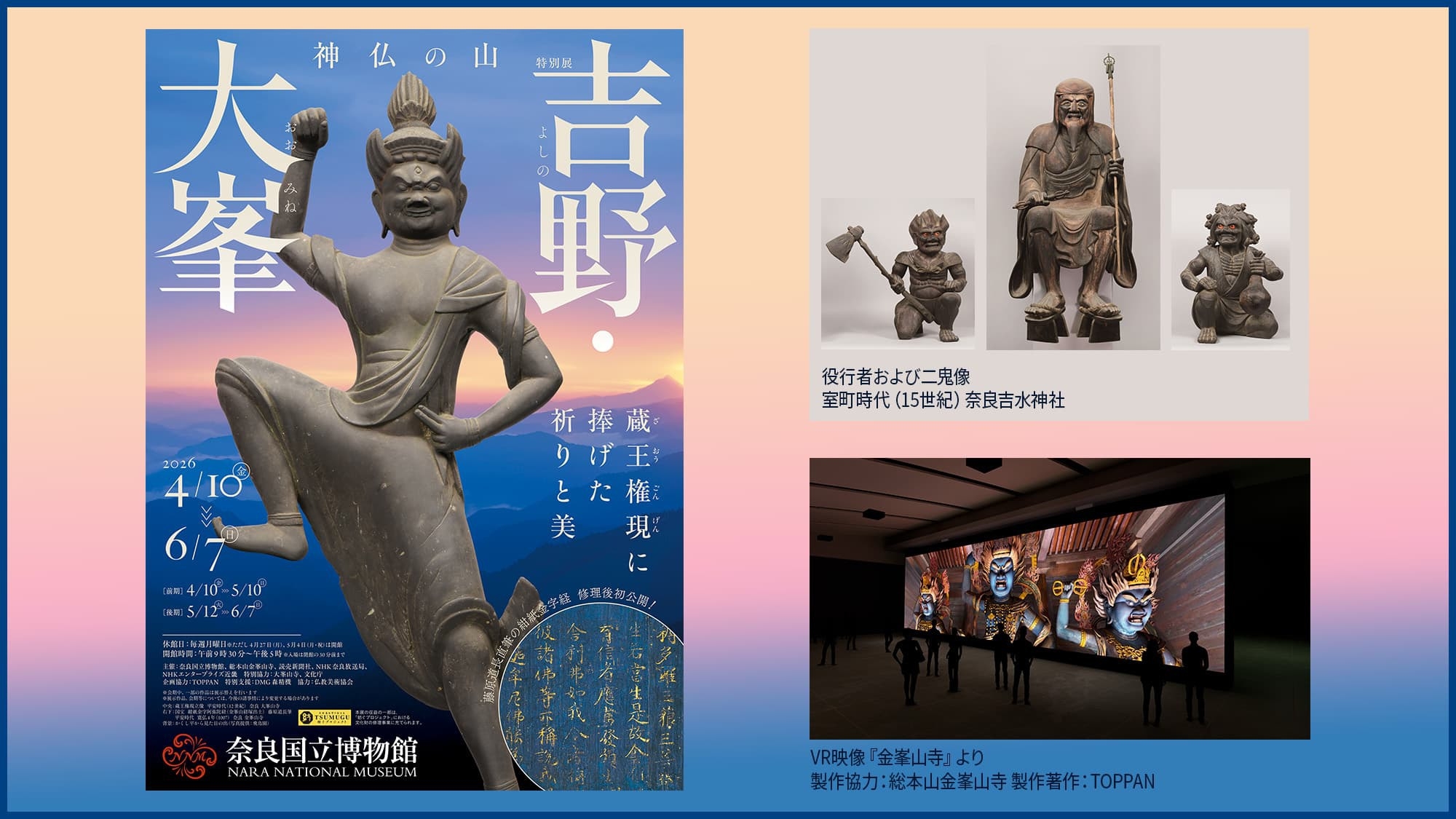奈良国立博物館特別展[神仏の山 吉野・大峯]観覧チケット付き／ 朝食付
