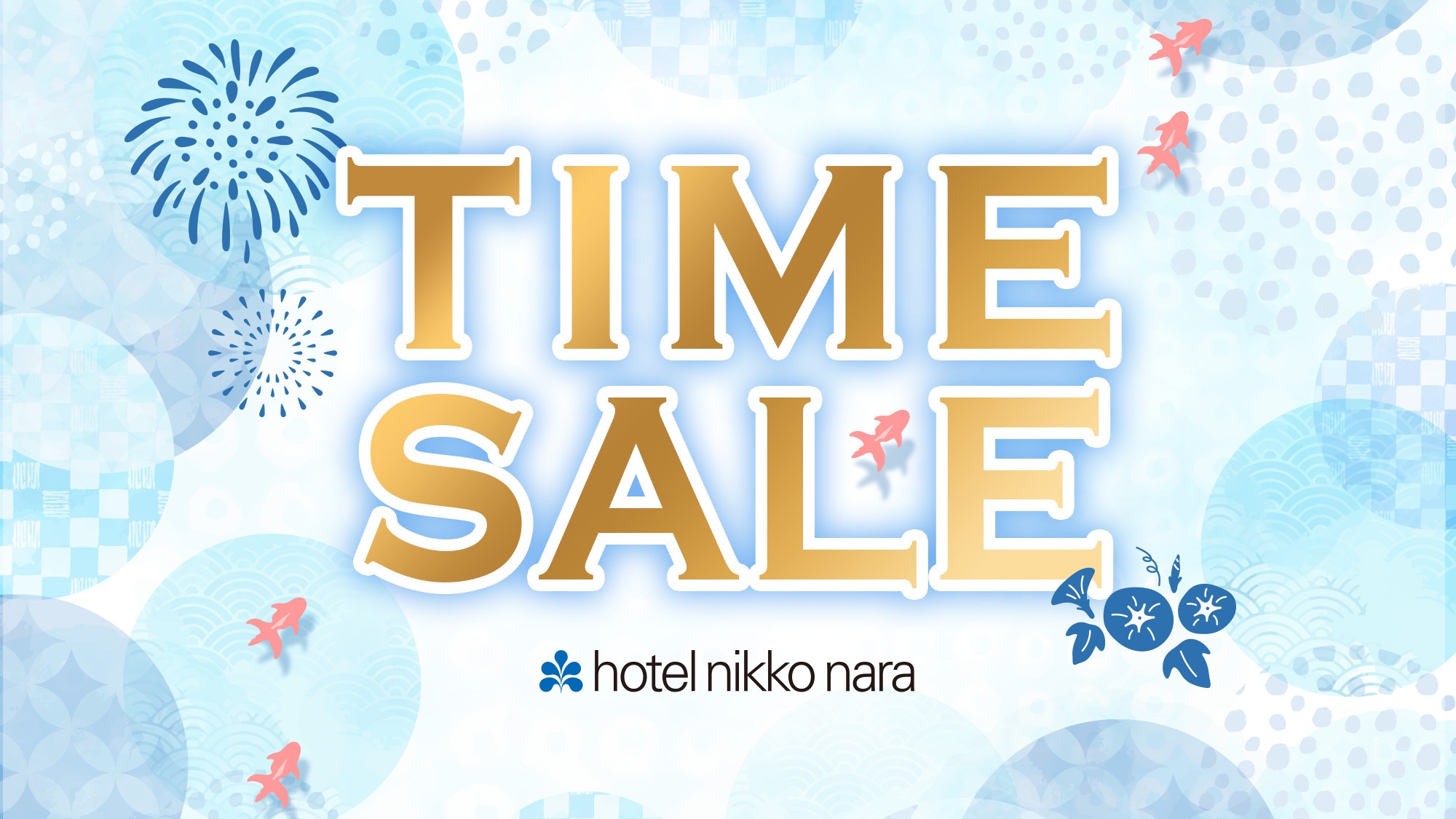 鹿も憩う、特別な夜◆上位客室ステイ◆デラックス50％OFF＆スイート約64％OFF／食事なし