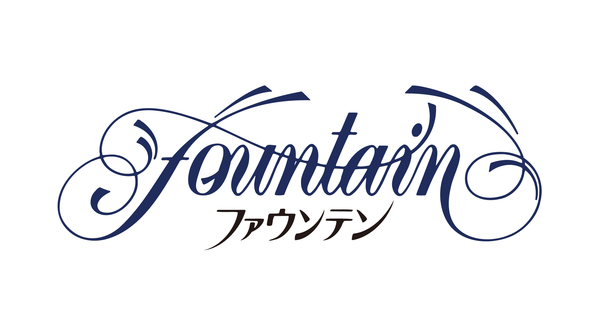 ロビーラウンジ【Fountain（ファウンテン）】
