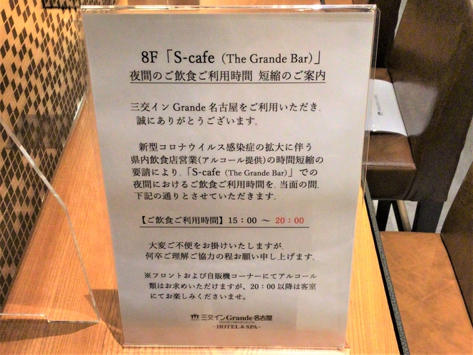 【※S-Cafe利用時間変更】