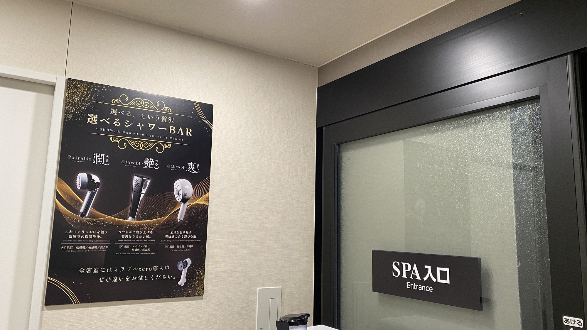 選べるシャワーBAR（大浴場）